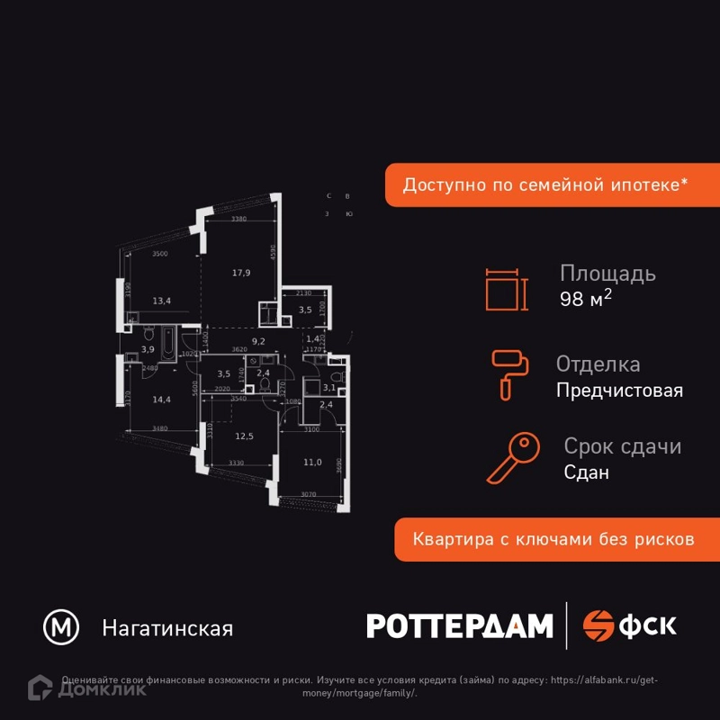 4-комнатная квартира 98.6 м² Роттердам