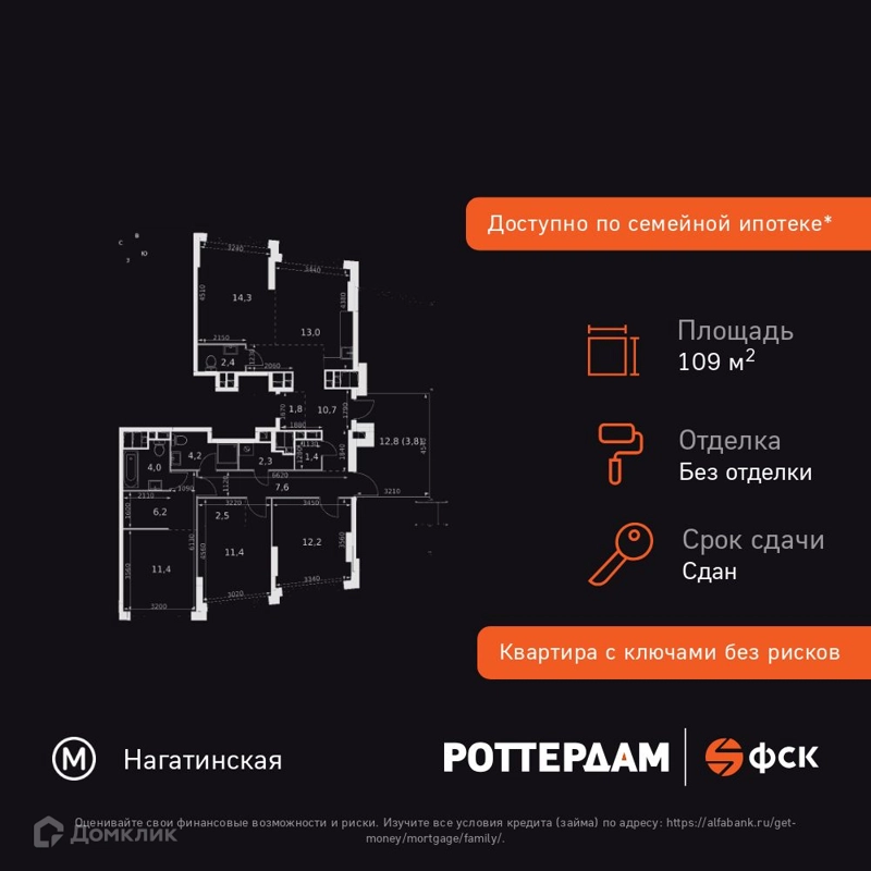 4-комнатная квартира 109.2 м² Роттердам