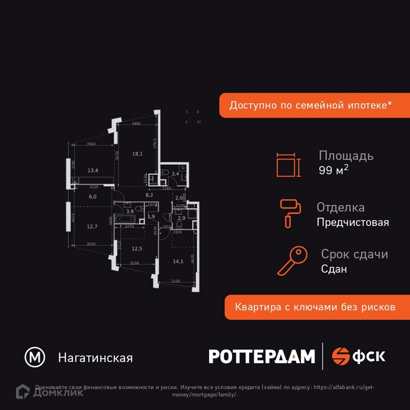4-комнатная квартира 99.1 м² Роттердам