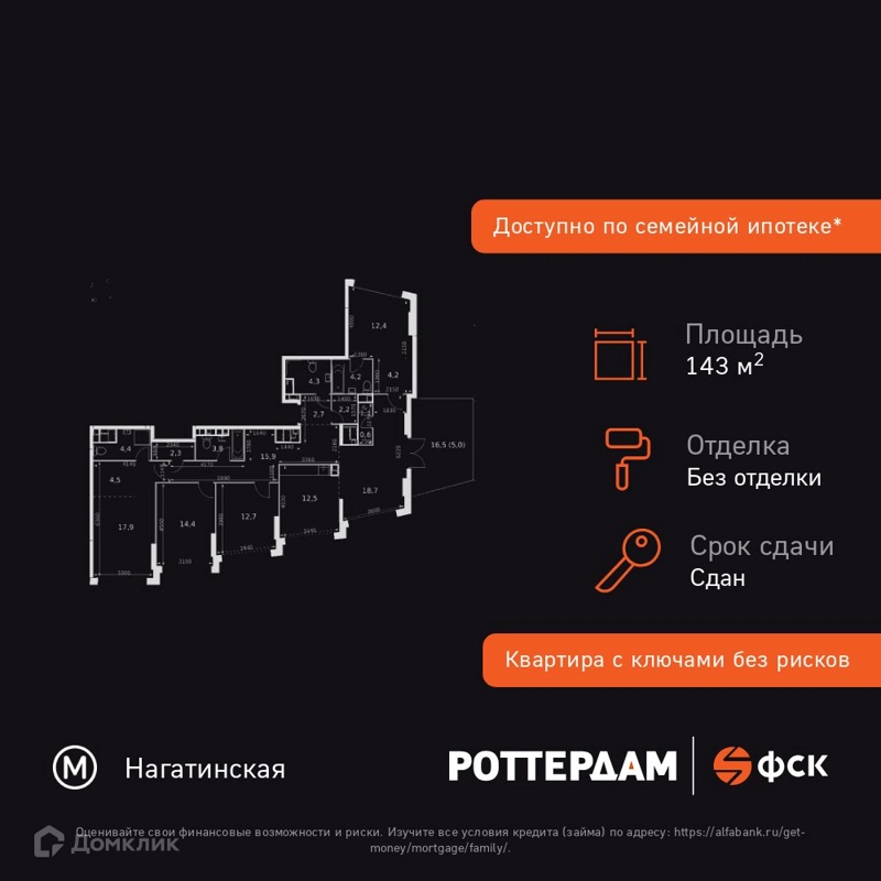 5-комнатная квартира 143.8 м² Роттердам