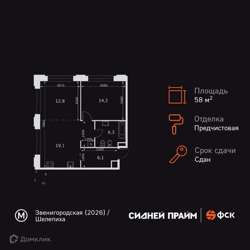 2-комнатная квартира 58.5 м² Сидней Прайм