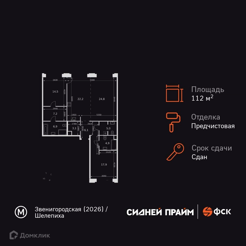 3-комнатная квартира 112.6 м² Сидней Прайм