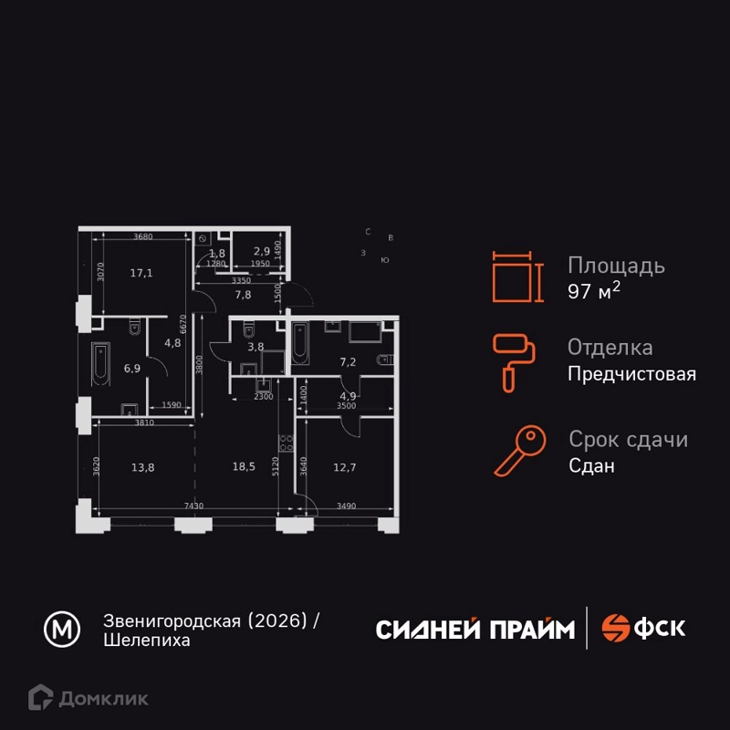 3-комнатная квартира 97.4 м² Сидней Прайм
