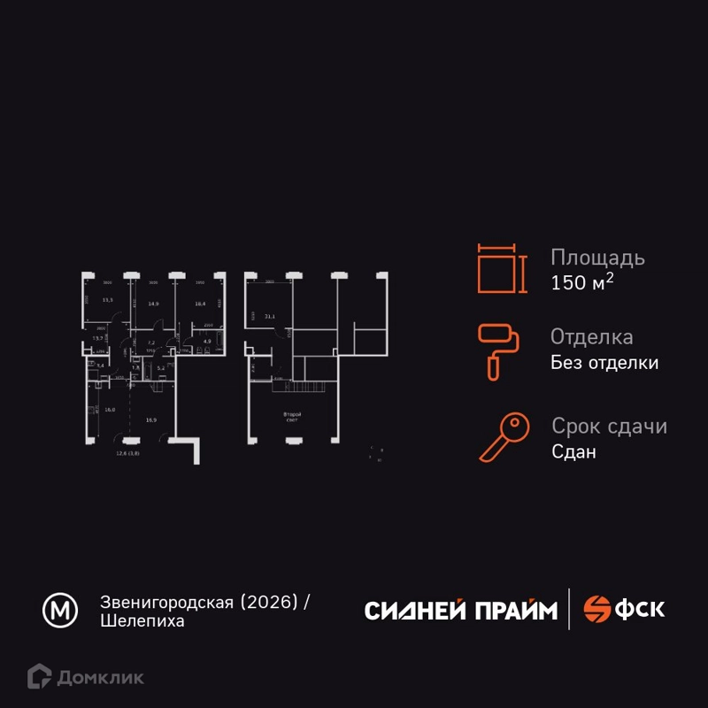 4-комнатная квартира 150.1 м² Сидней Прайм