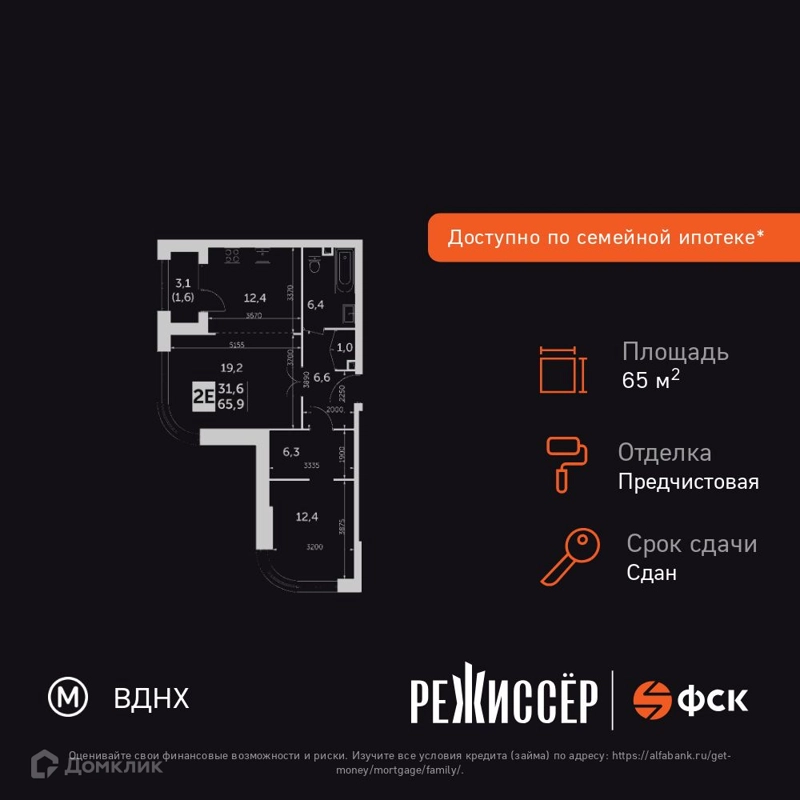 2-комнатная квартира 65.9 м² Режиссер