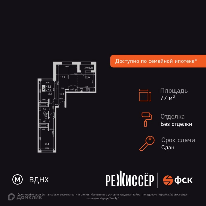 3-комнатная квартира 77.3 м² Режиссер