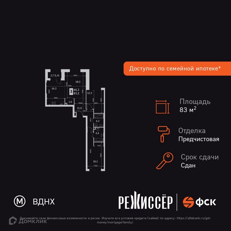3-комнатная квартира 83.2 м² Режиссер