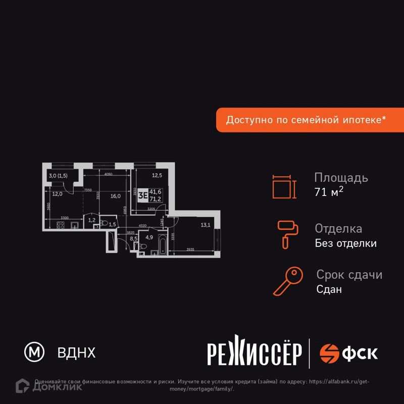 3-комнатная квартира 71.2 м² Режиссер