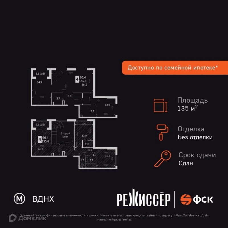 4-комнатная квартира 135.8 м² Режиссер