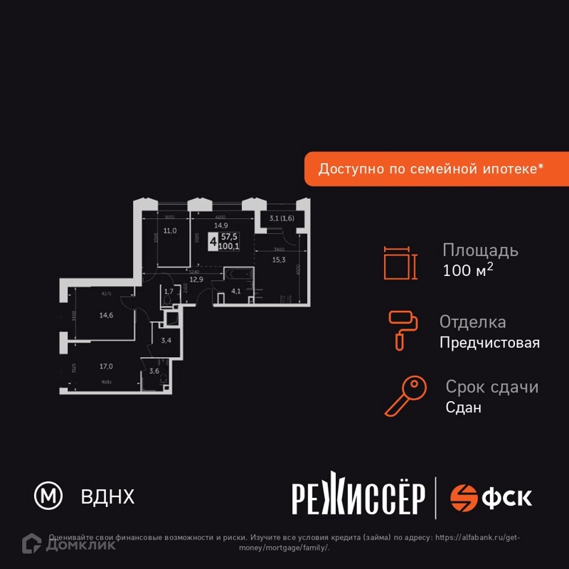 4-комнатная квартира 100.1 м² Режиссер