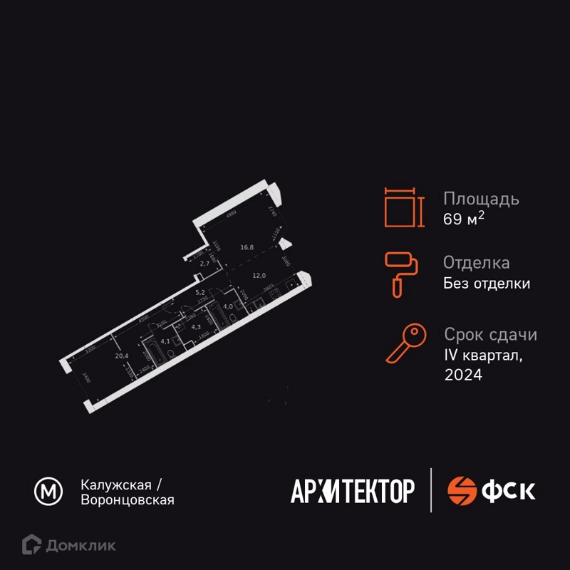 2-комнатная квартира 69.5 м² Архитектор