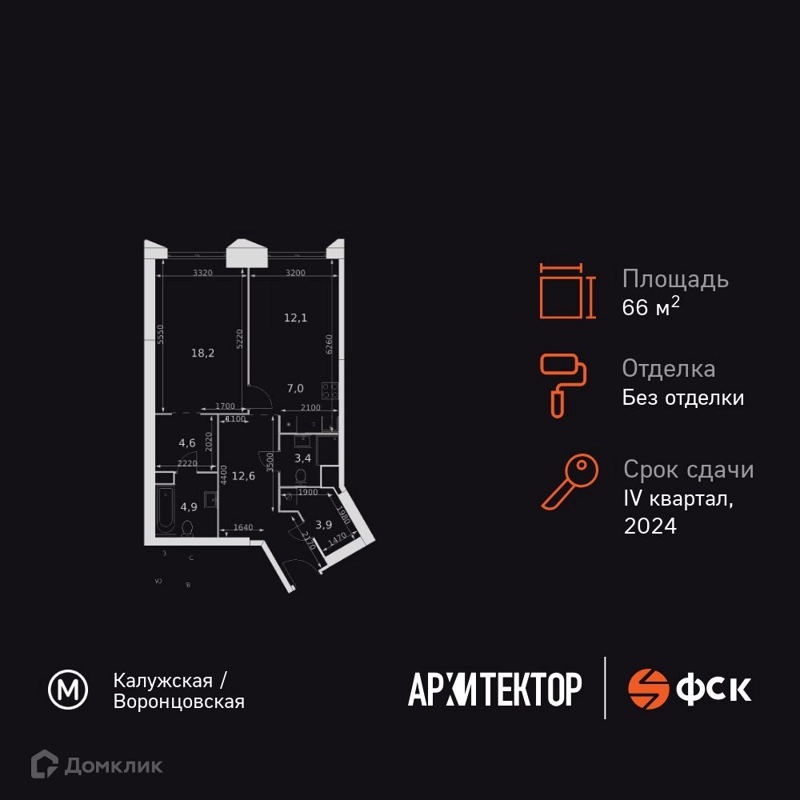 2-комнатная квартира 66.7 м² Архитектор