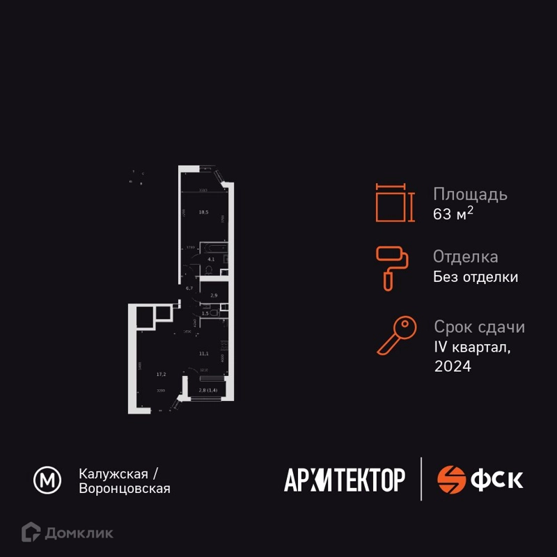 2-комнатная квартира 63.4 м² Архитектор