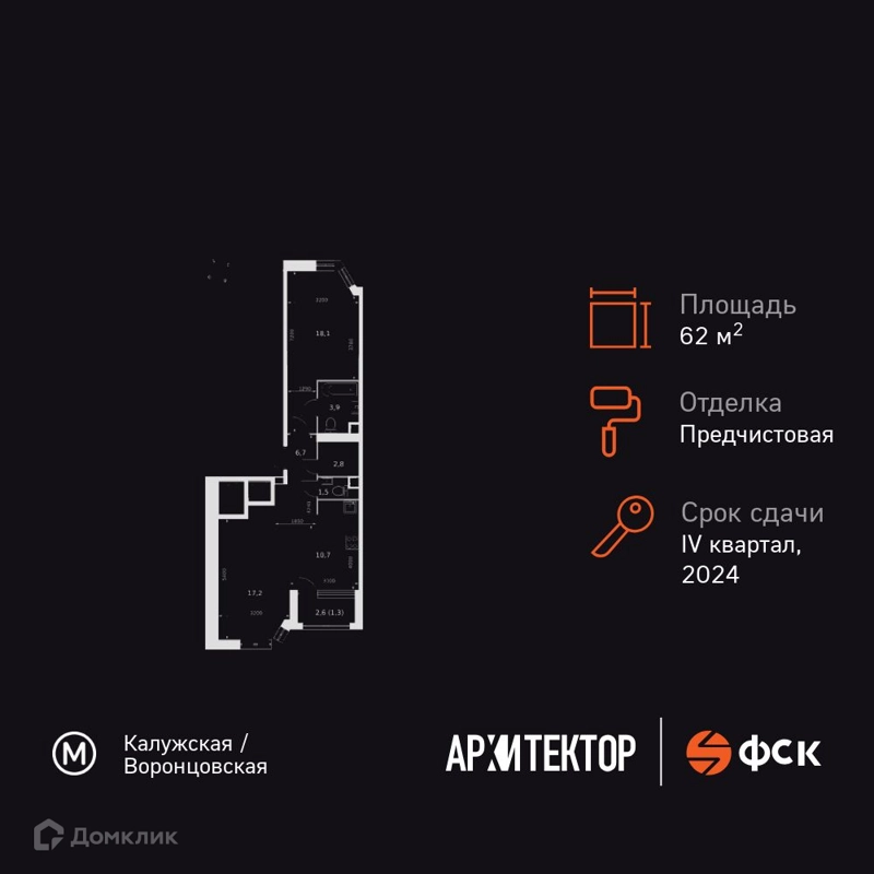 2-комнатная квартира 62.2 м² Архитектор