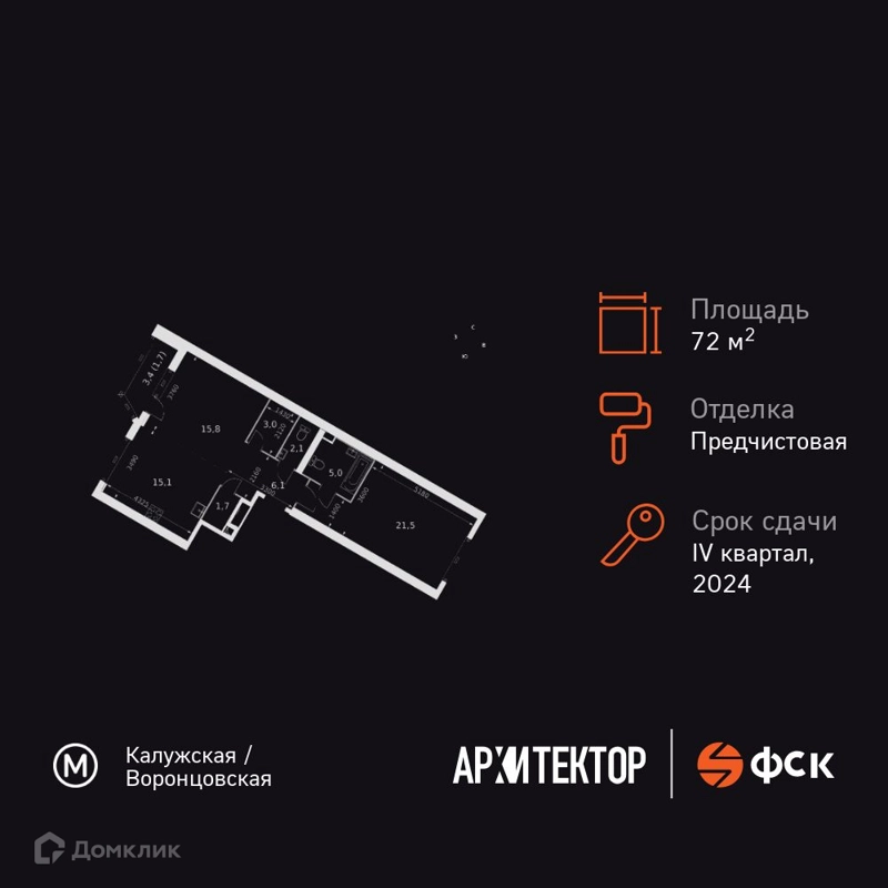2-комнатная квартира 72 м² Архитектор