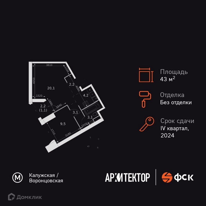 2-комнатная квартира 43.3 м² Архитектор