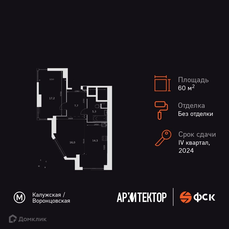 2-комнатная квартира 60.5 м² Архитектор