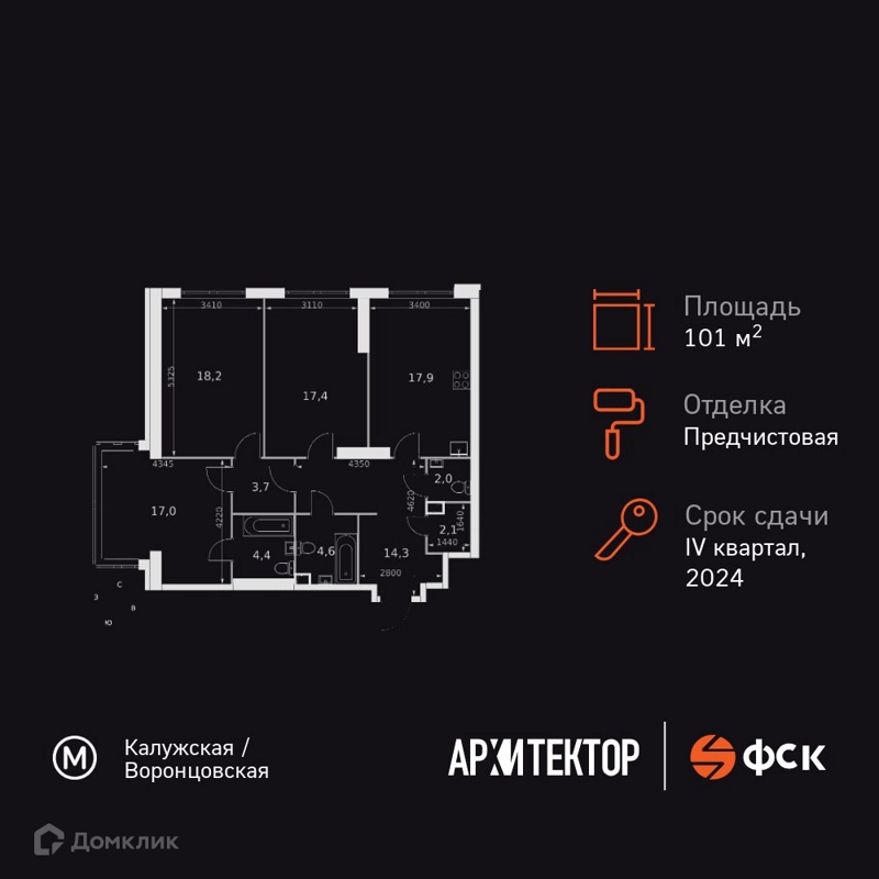 3-комнатная квартира 101.6 м² Архитектор