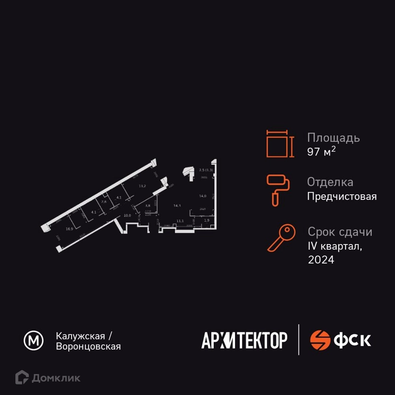 3-комнатная квартира 97.3 м² Архитектор