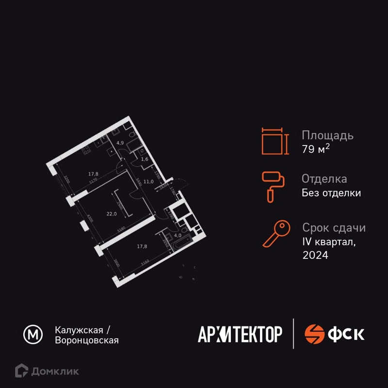 3-комнатная квартира 79.1 м² Архитектор