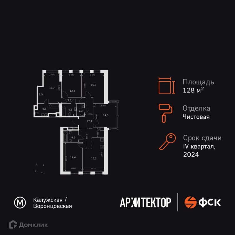 6-комнатная квартира 128 м² Архитектор