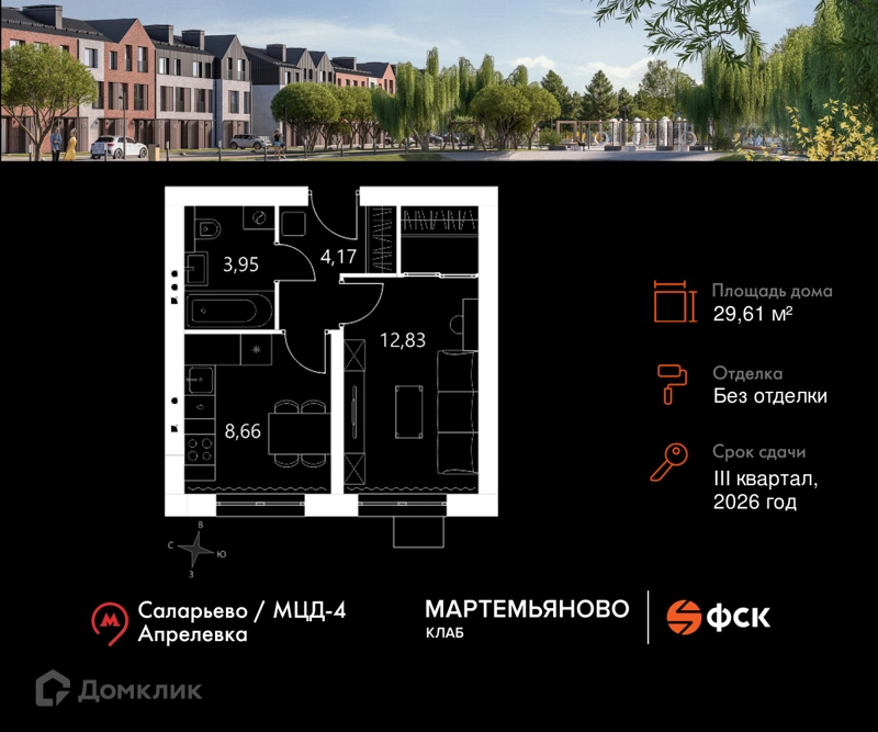 1-комнатная квартира 29.61 м² Мартемьяново Клаб