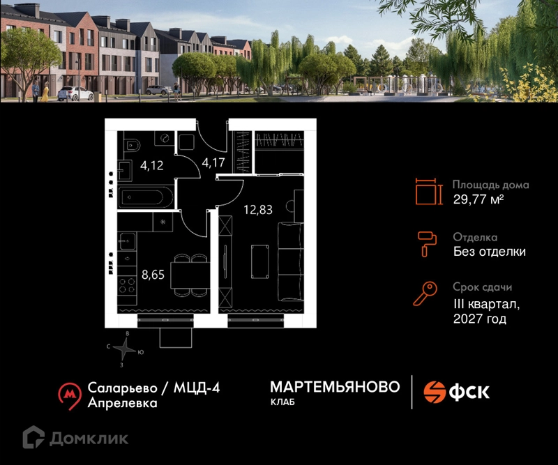 1-комнатная квартира 29.77 м² Мартемьяново Клаб