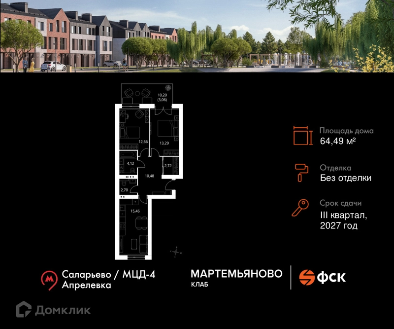 2-комнатная квартира 64.49 м² Мартемьяново Клаб