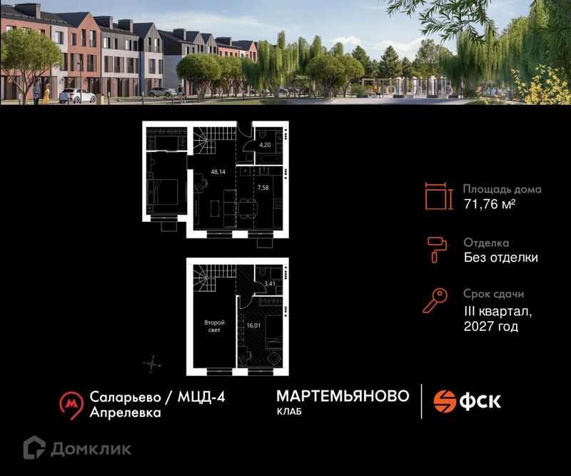 2-комнатная квартира 71.76 м² Мартемьяново Клаб