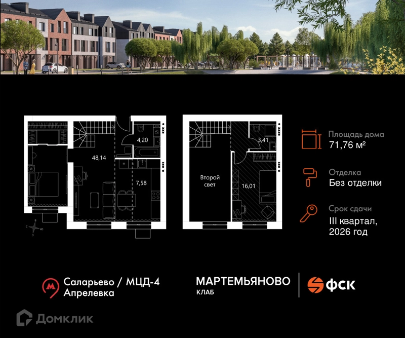 2-комнатная квартира 71.76 м² Мартемьяново Клаб