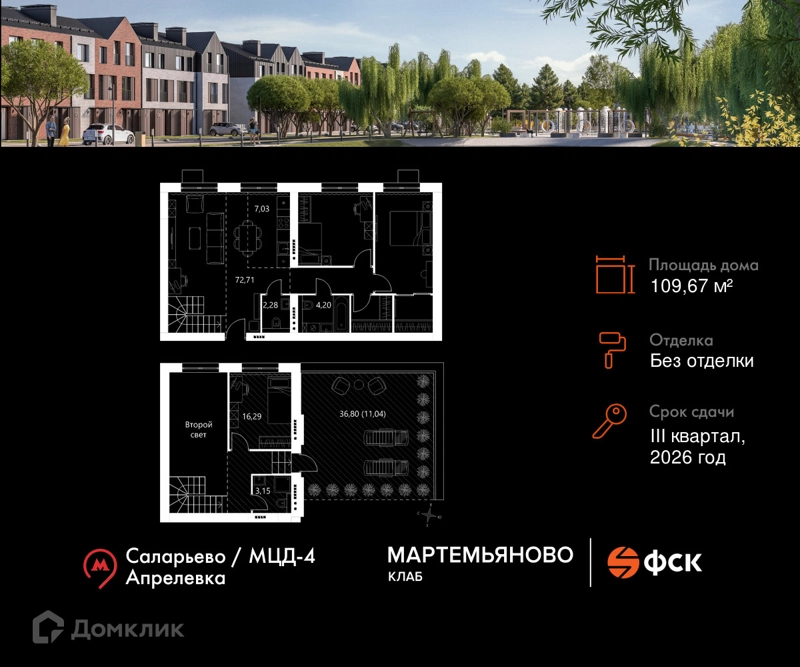 3-комнатная квартира 109.67 м² Мартемьяново Клаб