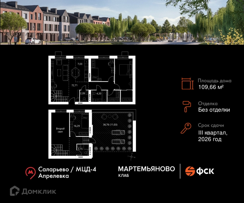 3-комнатная квартира 109.66 м² Мартемьяново Клаб
