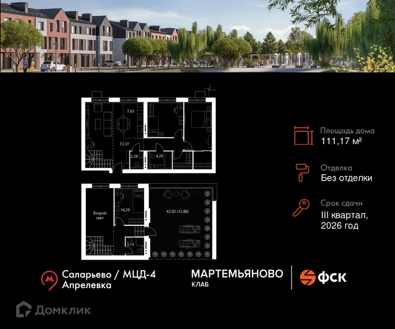 3-комнатная квартира 111.17 м² Мартемьяново Клаб