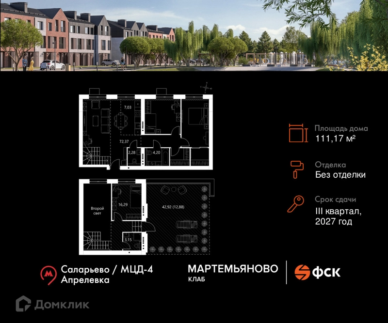 3-комнатная квартира 111.17 м² Мартемьяново Клаб