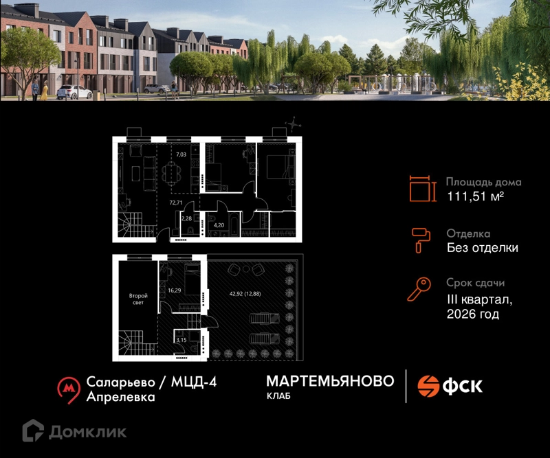 3-комнатная квартира 111.51 м² Мартемьяново Клаб