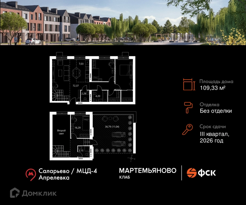 3-комнатная квартира 109.33 м² Мартемьяново Клаб