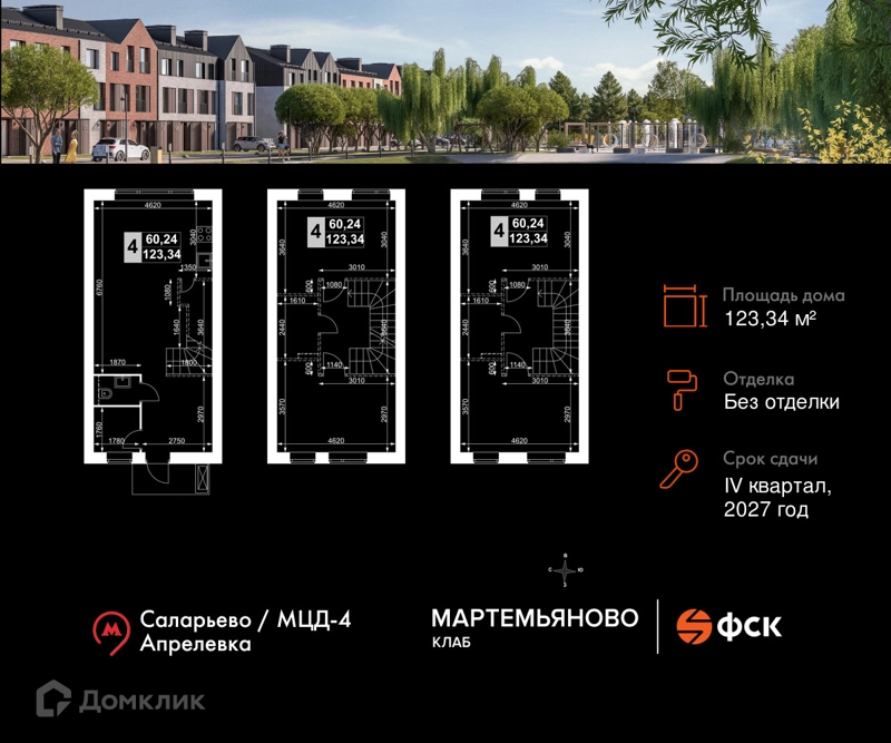 4-комнатная квартира 123.34 м² Мартемьяново Клаб
