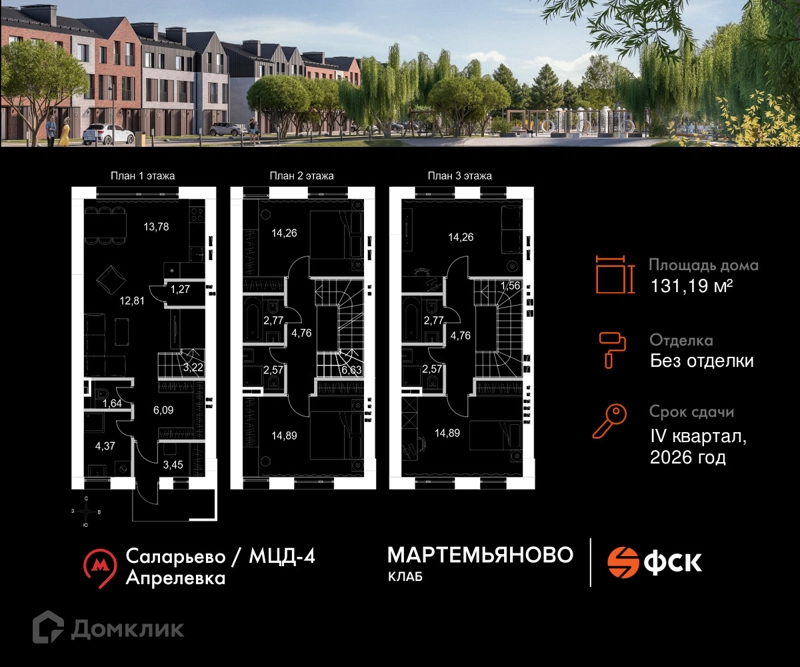 4-комнатная квартира 131.19 м² Мартемьяново Клаб