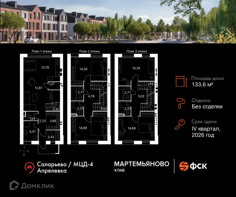 4-комнатная квартира 133.6 м² Мартемьяново Клаб