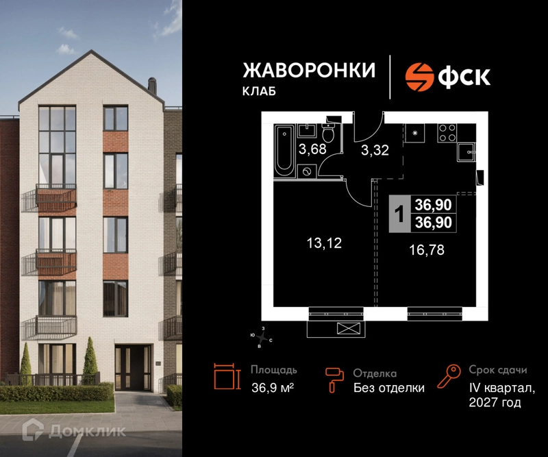 1-комнатная квартира 36.9 м² Жаворонки Клаб