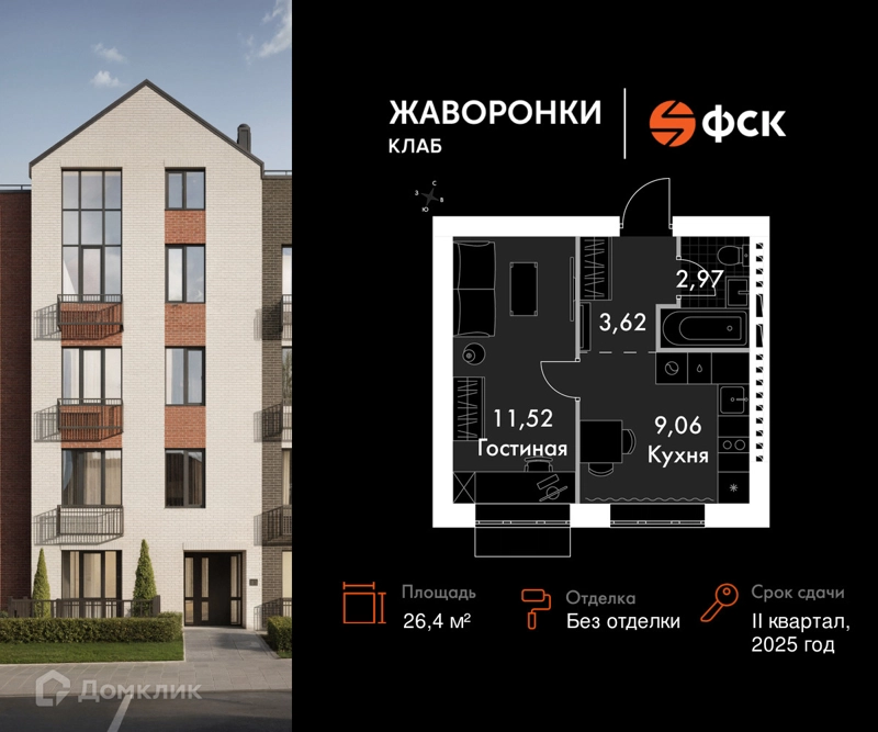 1-комнатная квартира 26.4 м² Жаворонки Клаб