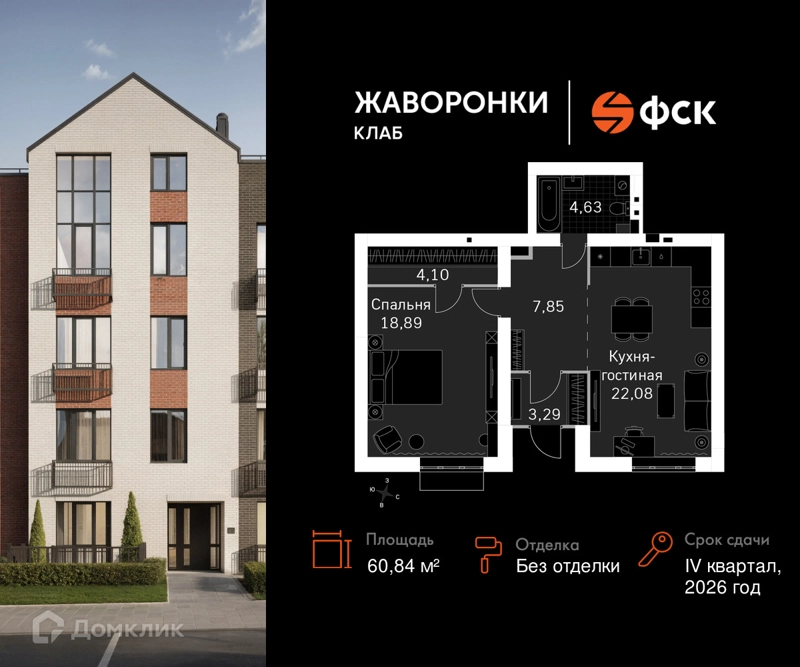 1-комнатная квартира 60.84 м² Жаворонки Клаб