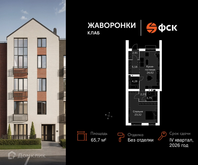 1-комнатная квартира 65.7 м² Жаворонки Клаб