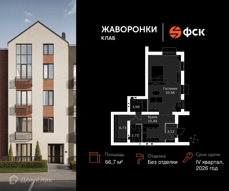 1-комнатная квартира 66.7 м² Жаворонки Клаб