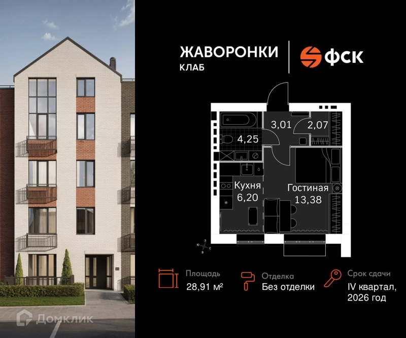 1-комнатная квартира 28.91 м² Жаворонки Клаб