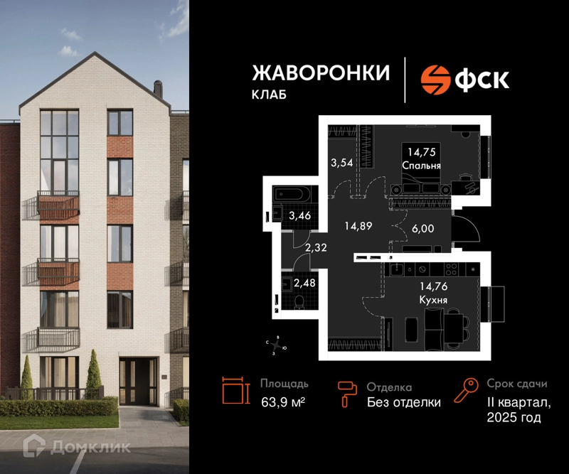 1-комнатная квартира 63.9 м² Жаворонки Клаб
