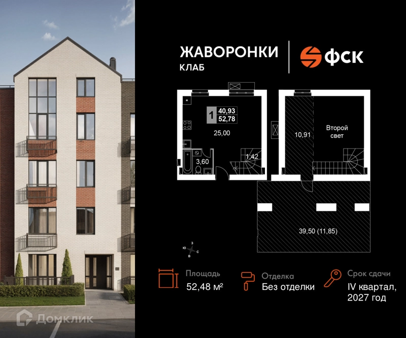 1-комнатная квартира 52.48 м² Жаворонки Клаб