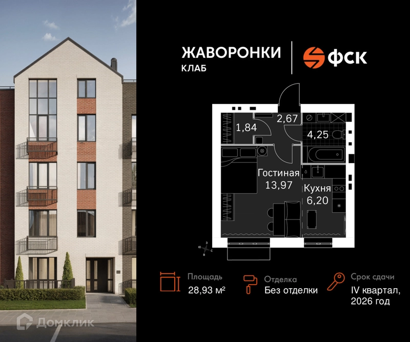 1-комнатная квартира 28.93 м² Жаворонки Клаб