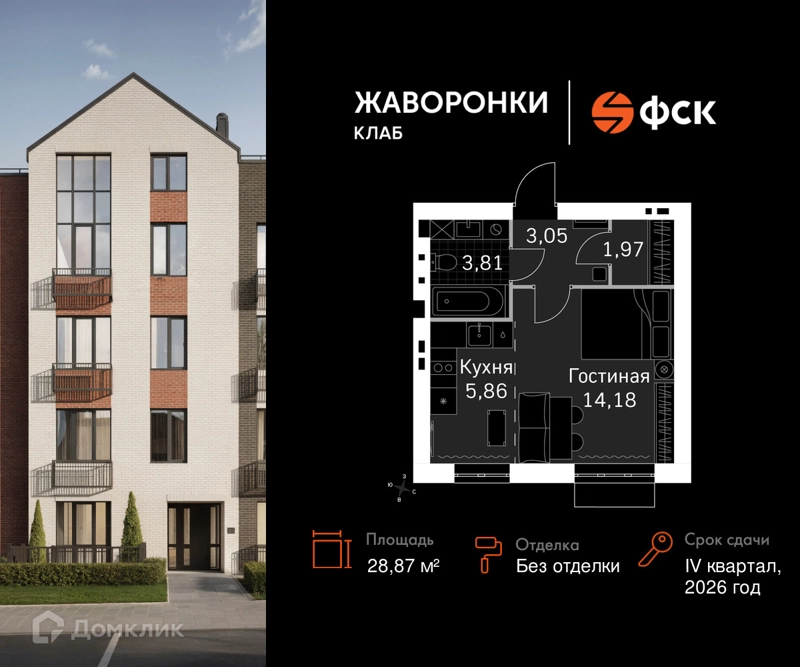 1-комнатная квартира 28.87 м² Жаворонки Клаб