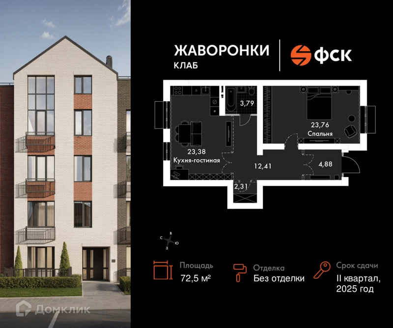 1-комнатная квартира 72.5 м² Жаворонки Клаб